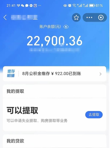 进贤公积金断交可以提吗（公积金断交可以提取么）